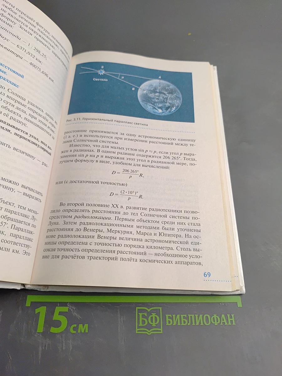 Астрономия 11 класс