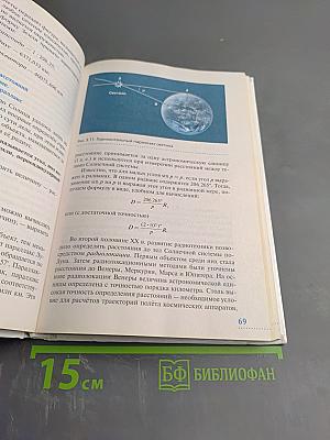 Астрономия 11 класс