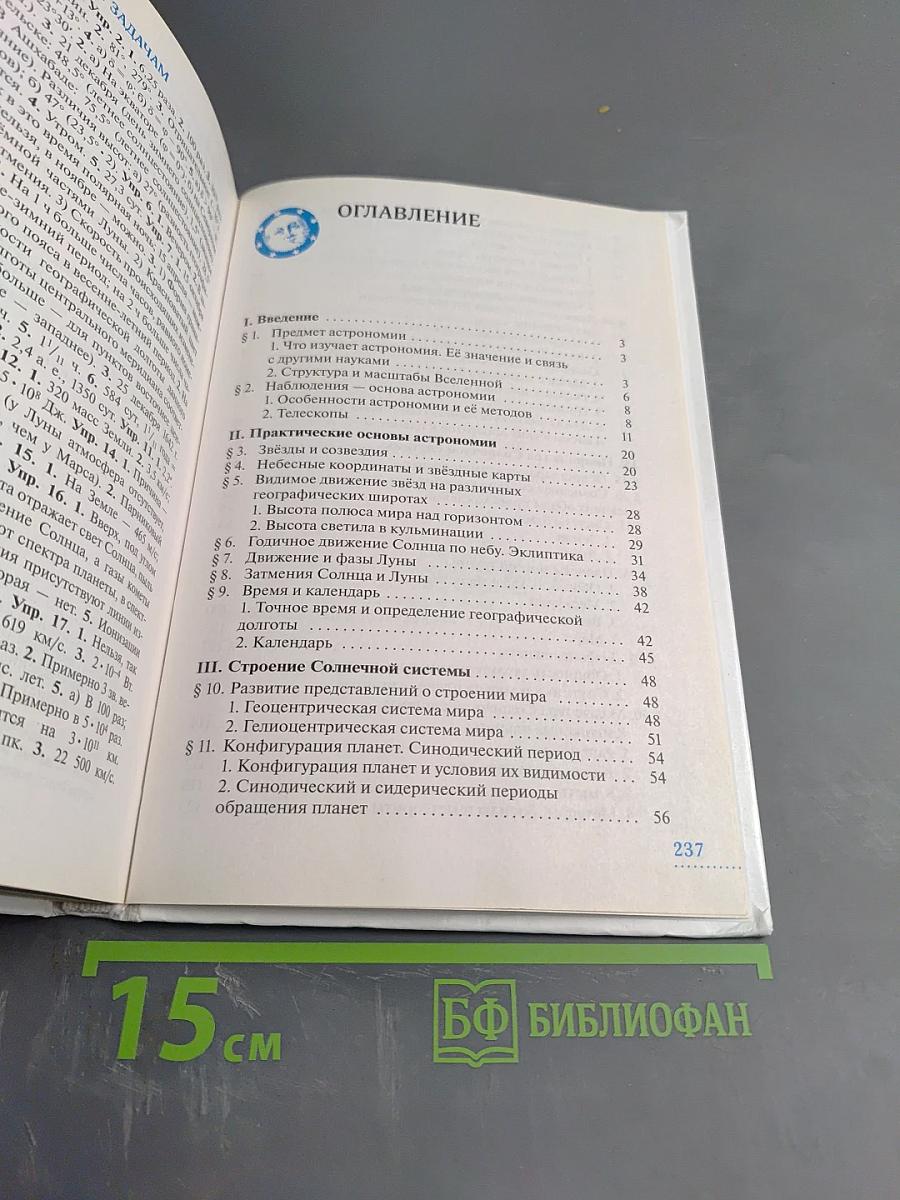 Астрономия 11 класс