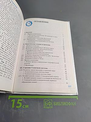 Астрономия 11 класс