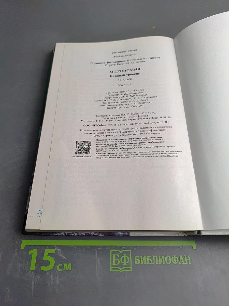 Астрономия 11 класс