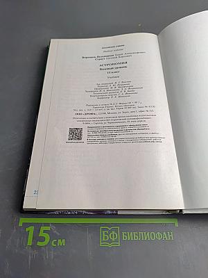 Астрономия 11 класс