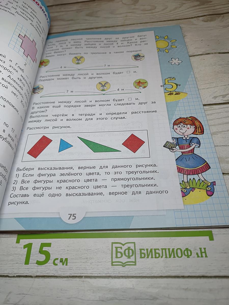 Математика 3 класс Часть 1