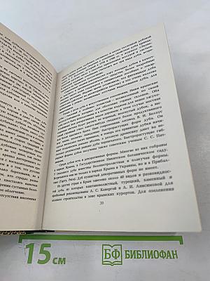 Рассказы о деревьях Крыма