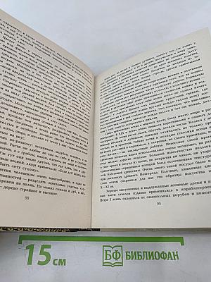 Рассказы о деревьях Крыма