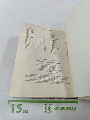 Рассказы о деревьях Крыма