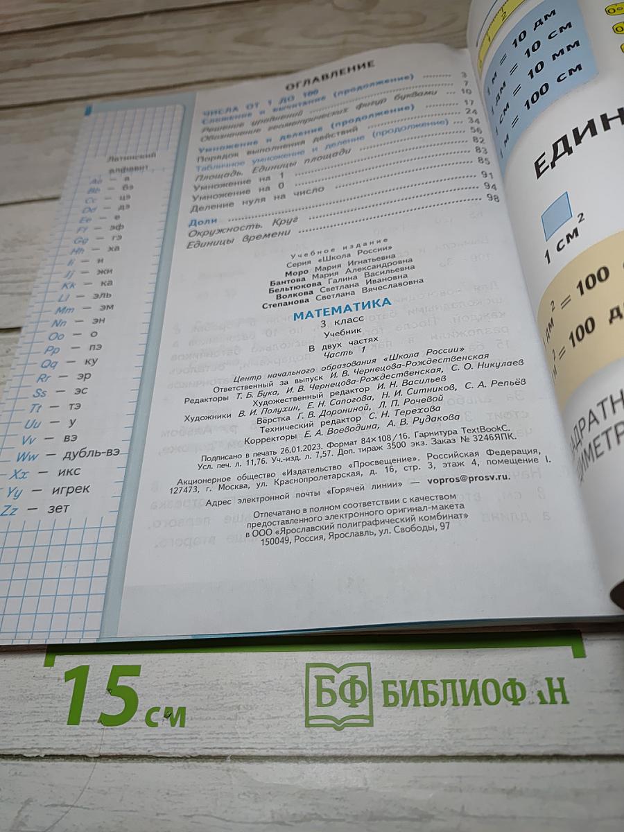 Математика 3 класс Часть 1