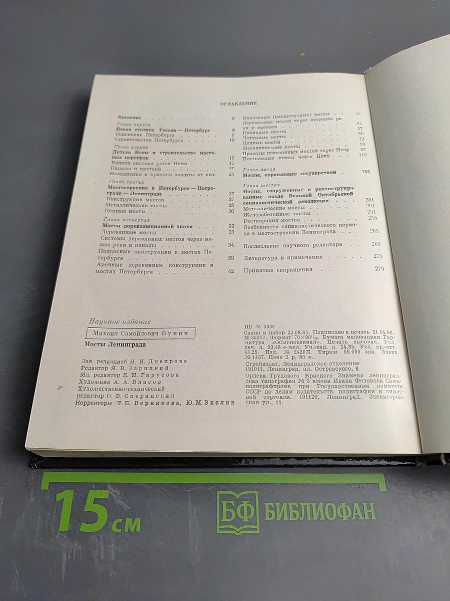 Мосты Ленинграда