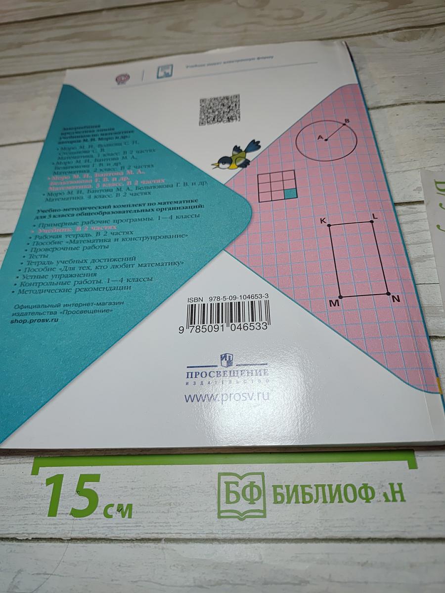 Математика 3 класс Часть 1