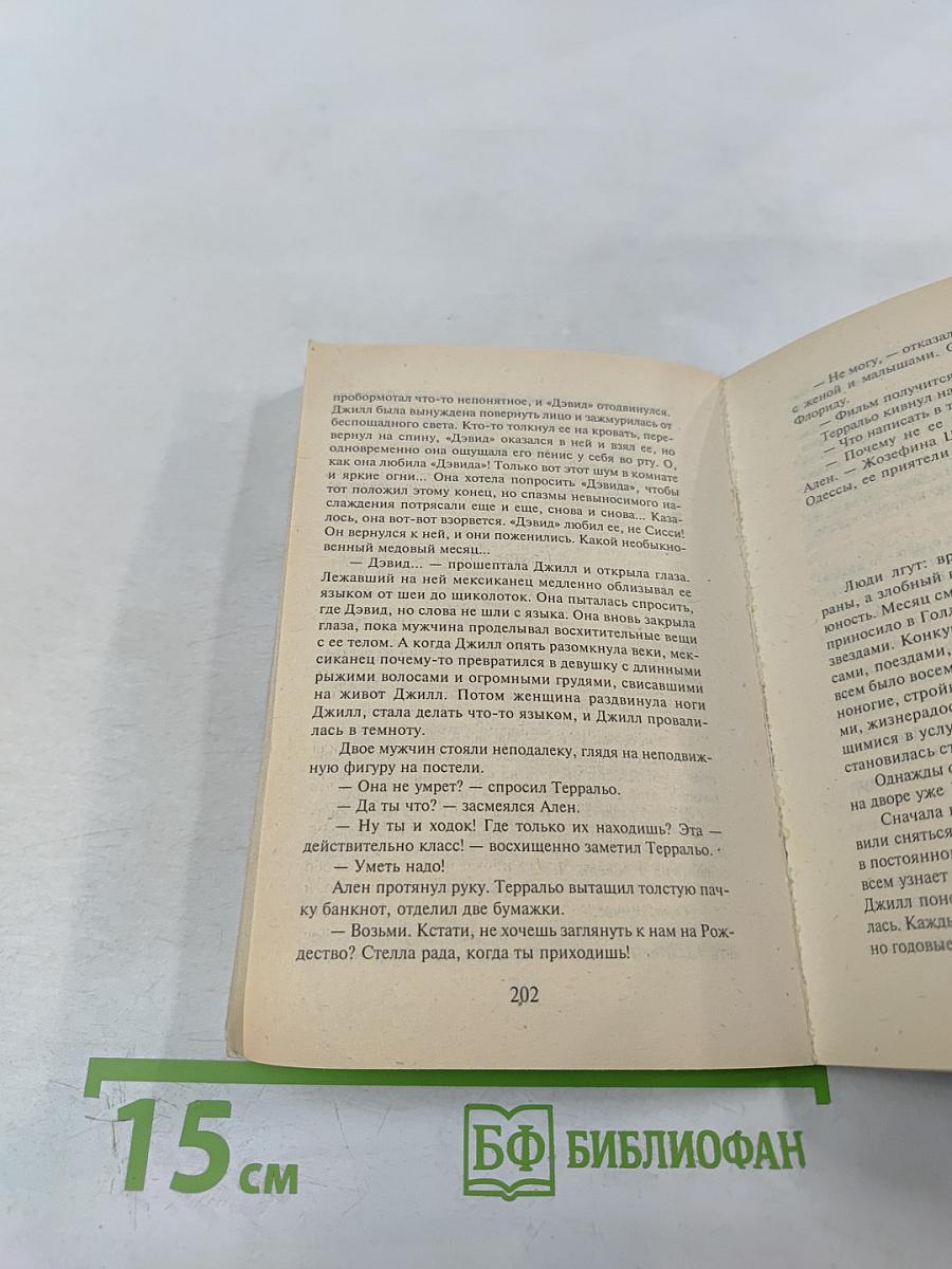 Незнакомец в зеркале