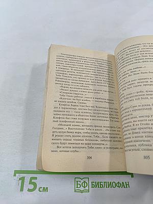 Незнакомец в зеркале