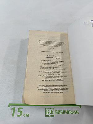 Незнакомец в зеркале