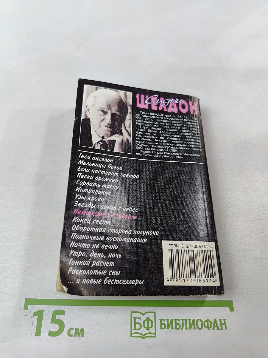 Незнакомец в зеркале