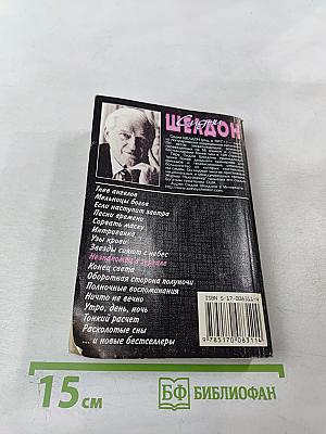 Незнакомец в зеркале