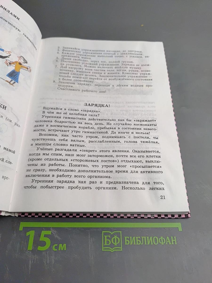 Естествознание. Учебник для 3 класса