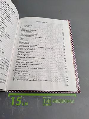 Естествознание. Учебник для 3 класса