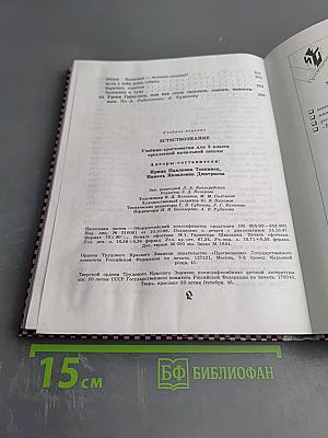 Естествознание. Учебник для 3 класса