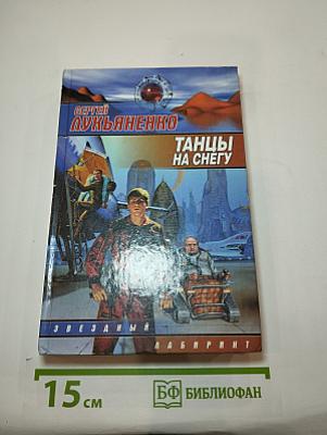 Танцы на снегу