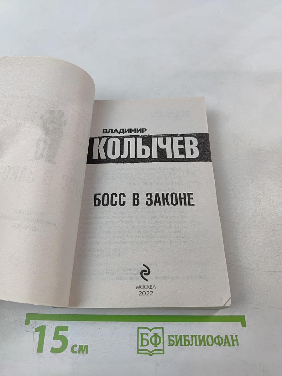 Босс в законе
