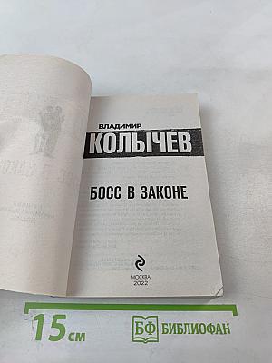 Босс в законе
