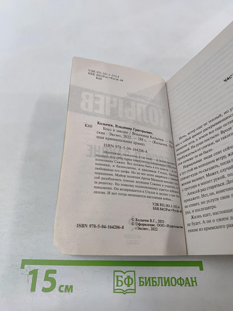 Босс в законе