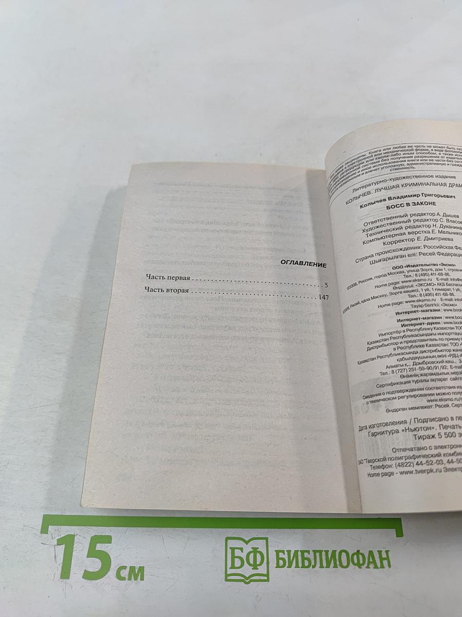 Босс в законе