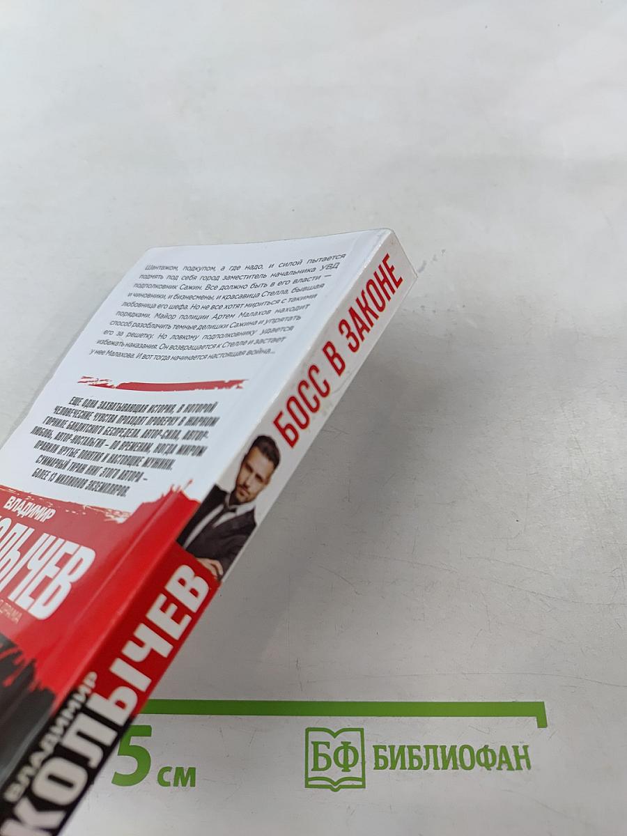 Босс в законе