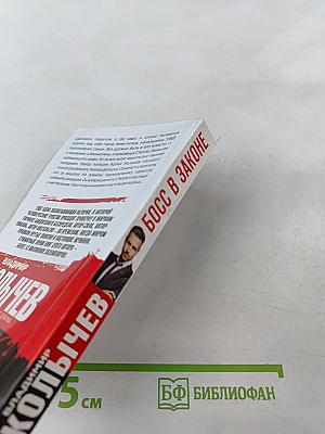 Босс в законе