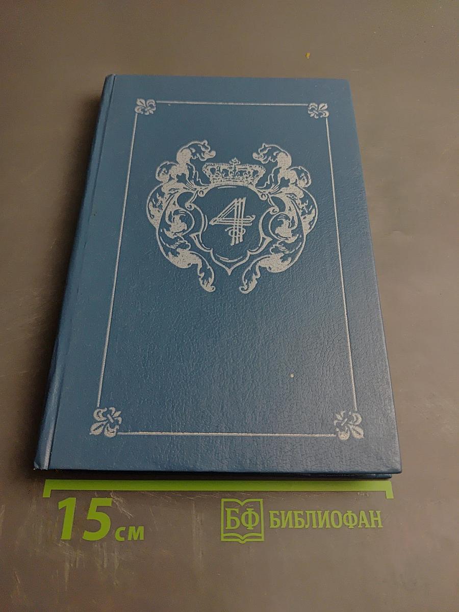 Бунтующая Анжелика, Книга 4