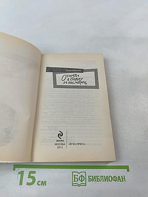 Отойти в сторону и посмотреть