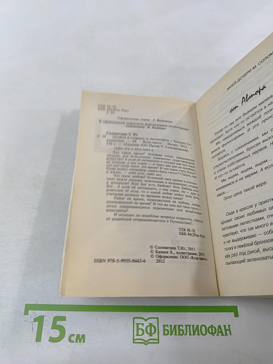 Отойти в сторону и посмотреть