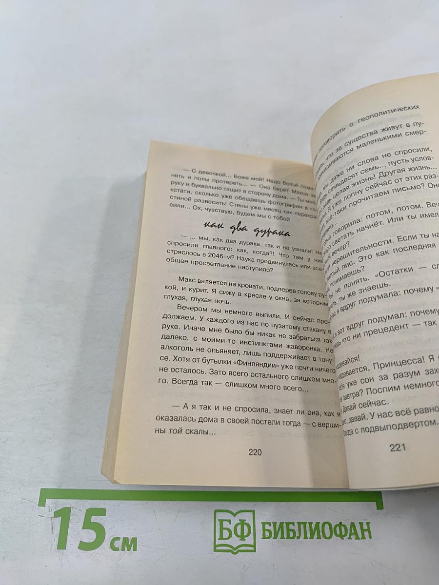 Отойти в сторону и посмотреть