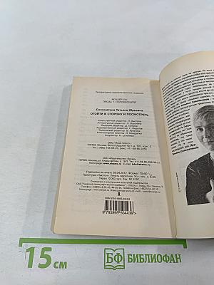 Отойти в сторону и посмотреть