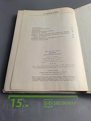 Физики: Биографический справочник