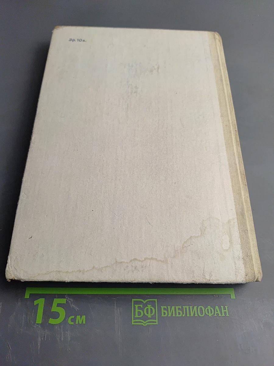 Физики: Биографический справочник