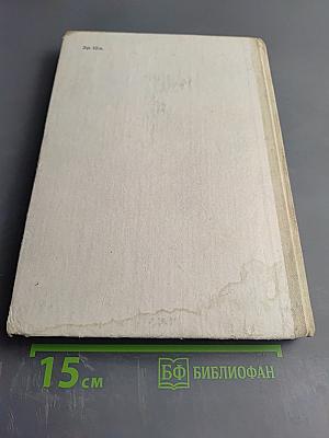 Физики: Биографический справочник