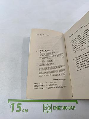 Тайна Черного моря. Шпион, который ко мне пришел