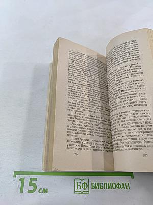 Тайна Черного моря. Шпион, который ко мне пришел