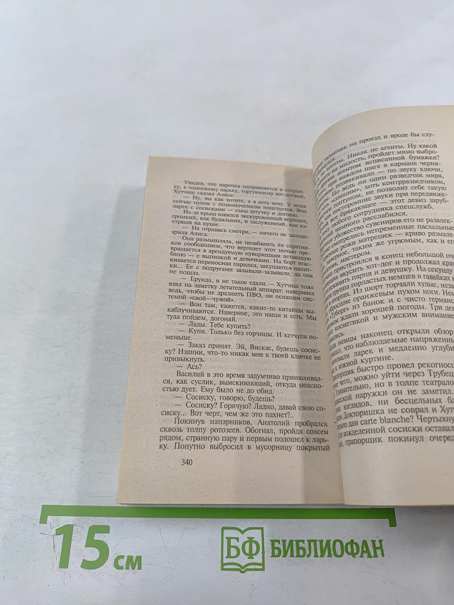 Тайна Черного моря. Шпион, который ко мне пришел