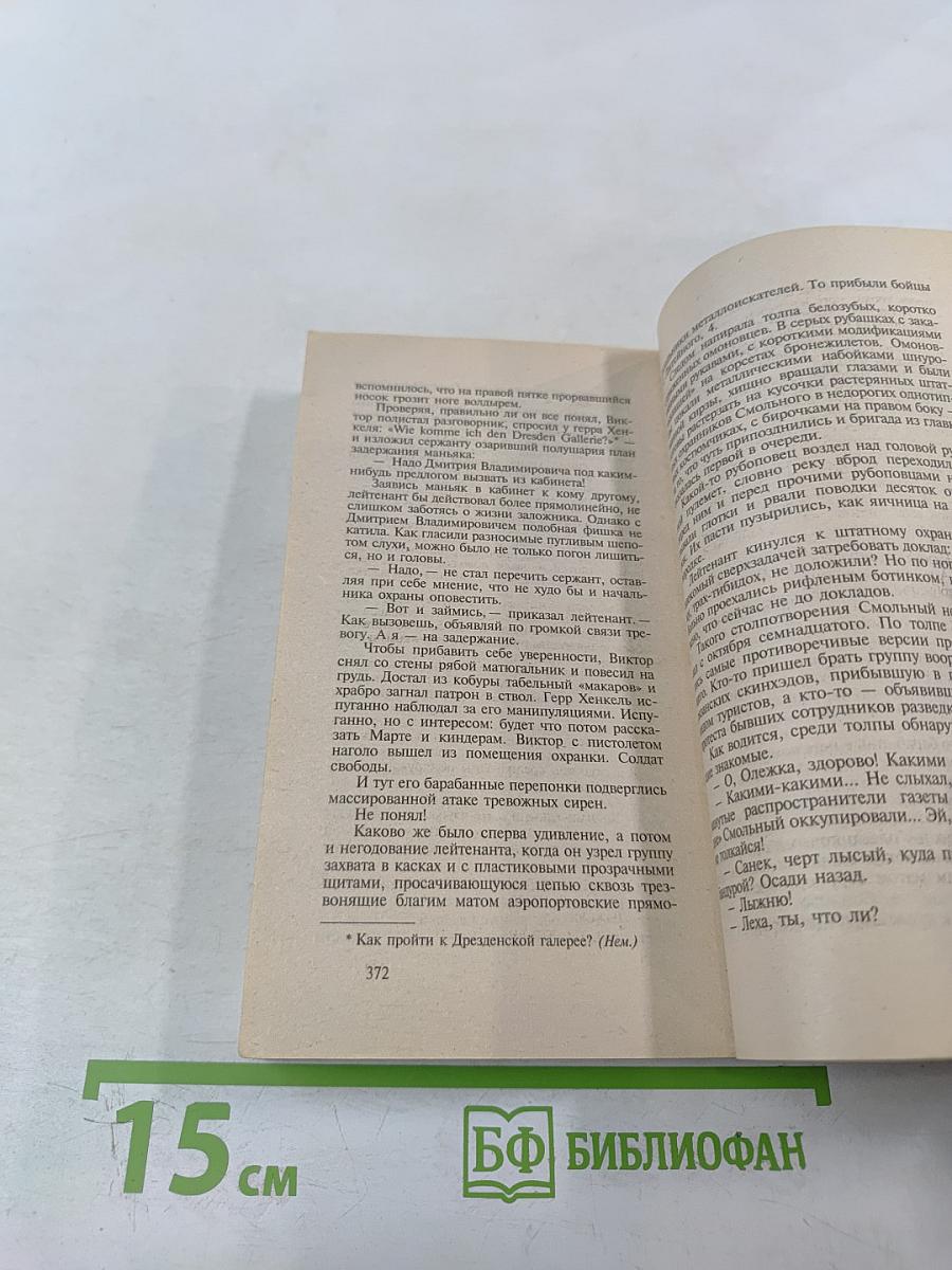 Тайна Черного моря. Шпион, который ко мне пришел