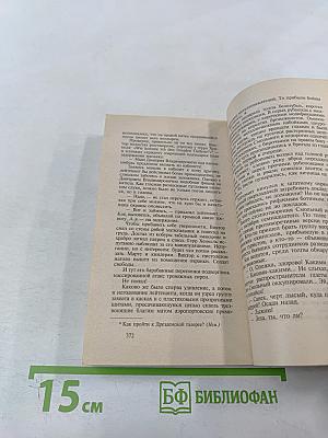 Тайна Черного моря. Шпион, который ко мне пришел