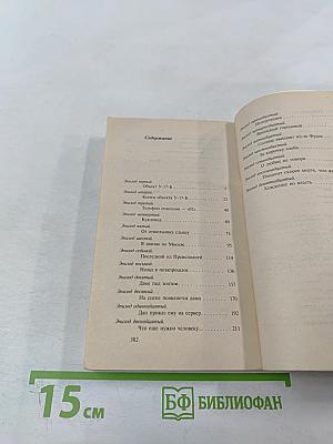 Тайна Черного моря. Шпион, который ко мне пришел