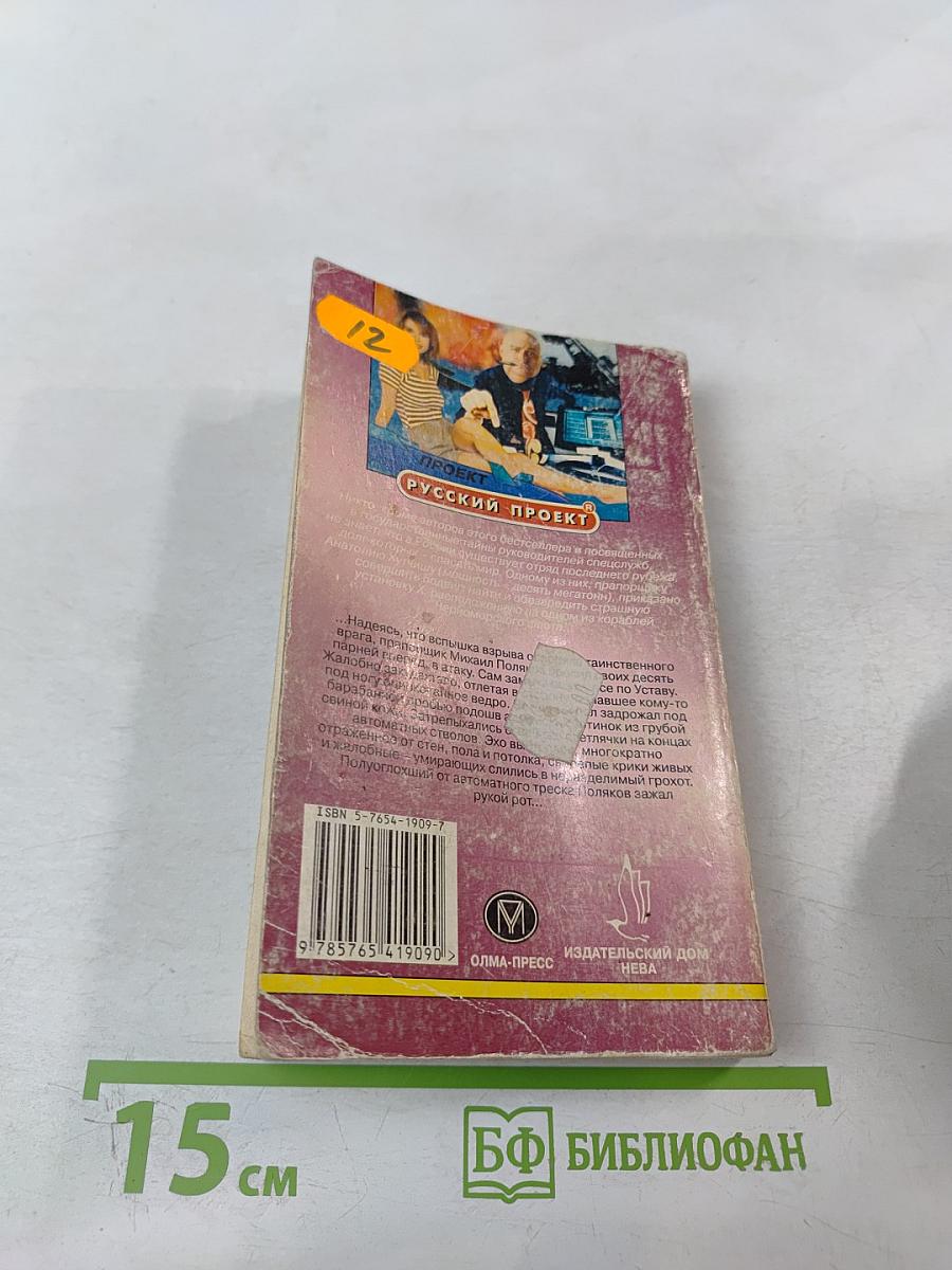 Тайна Черного моря. Шпион, который ко мне пришел