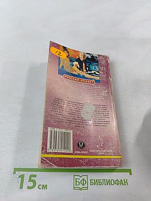 Тайна Черного моря. Шпион, который ко мне пришел