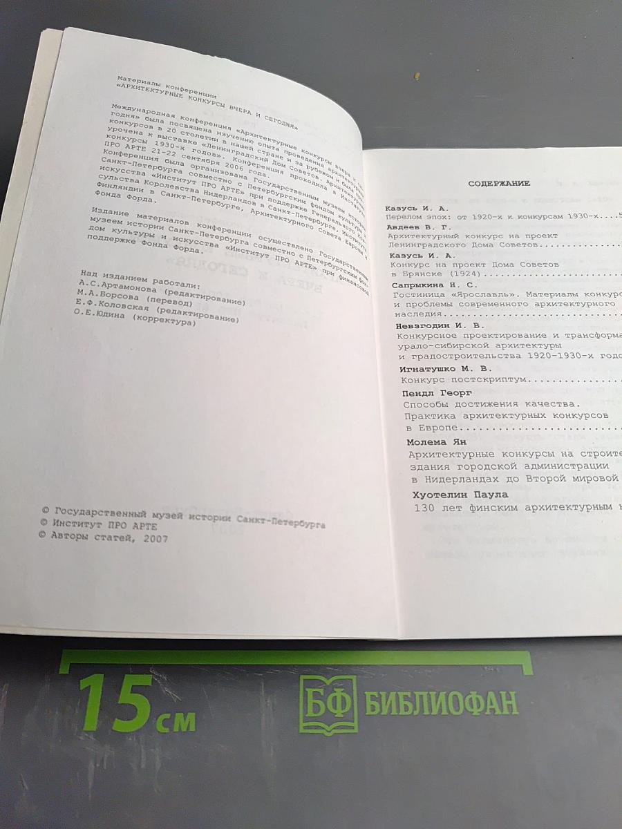Архитектурные конкурсы вчера и сегодня