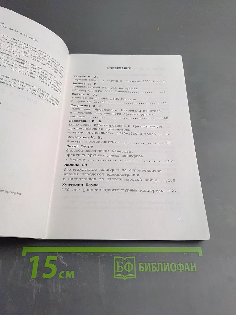 Архитектурные конкурсы вчера и сегодня