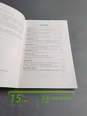 Архитектурные конкурсы вчера и сегодня