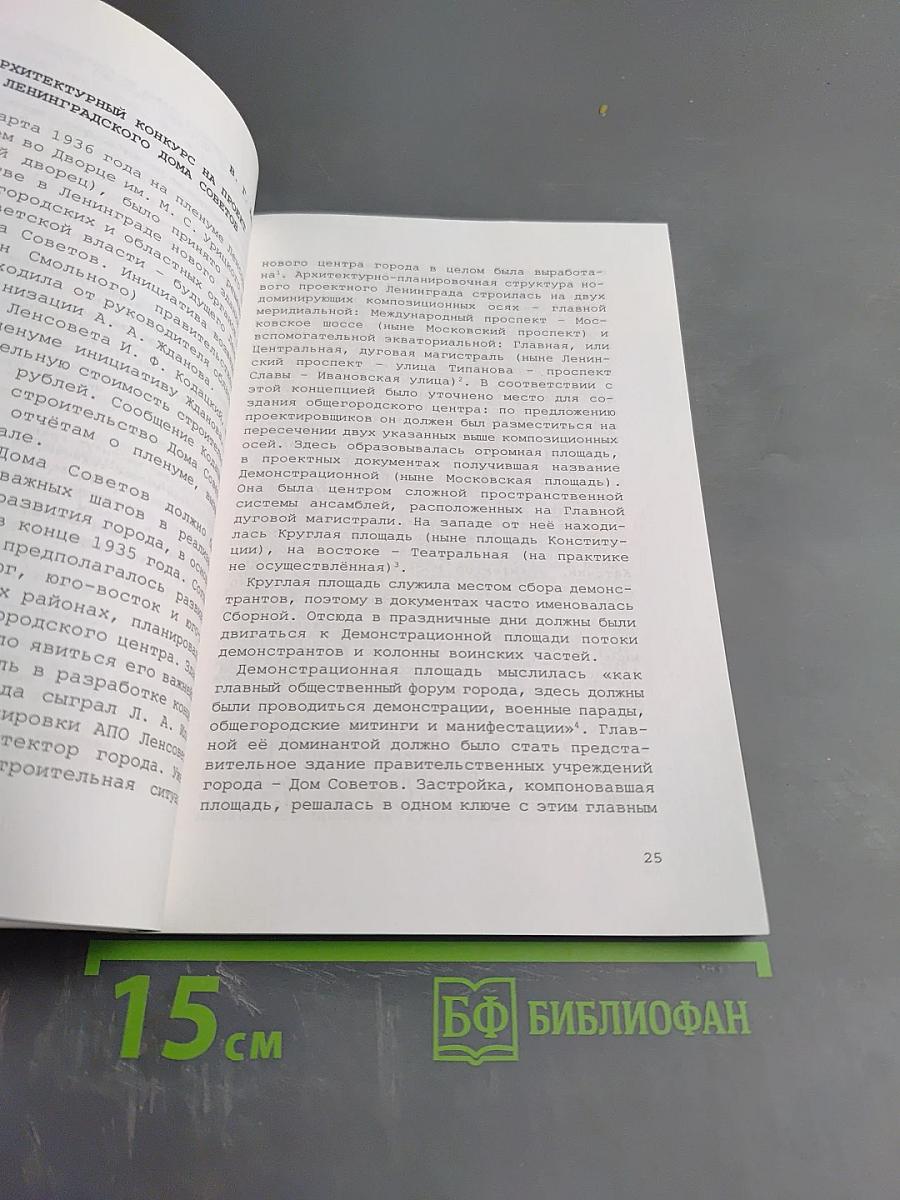 Архитектурные конкурсы вчера и сегодня