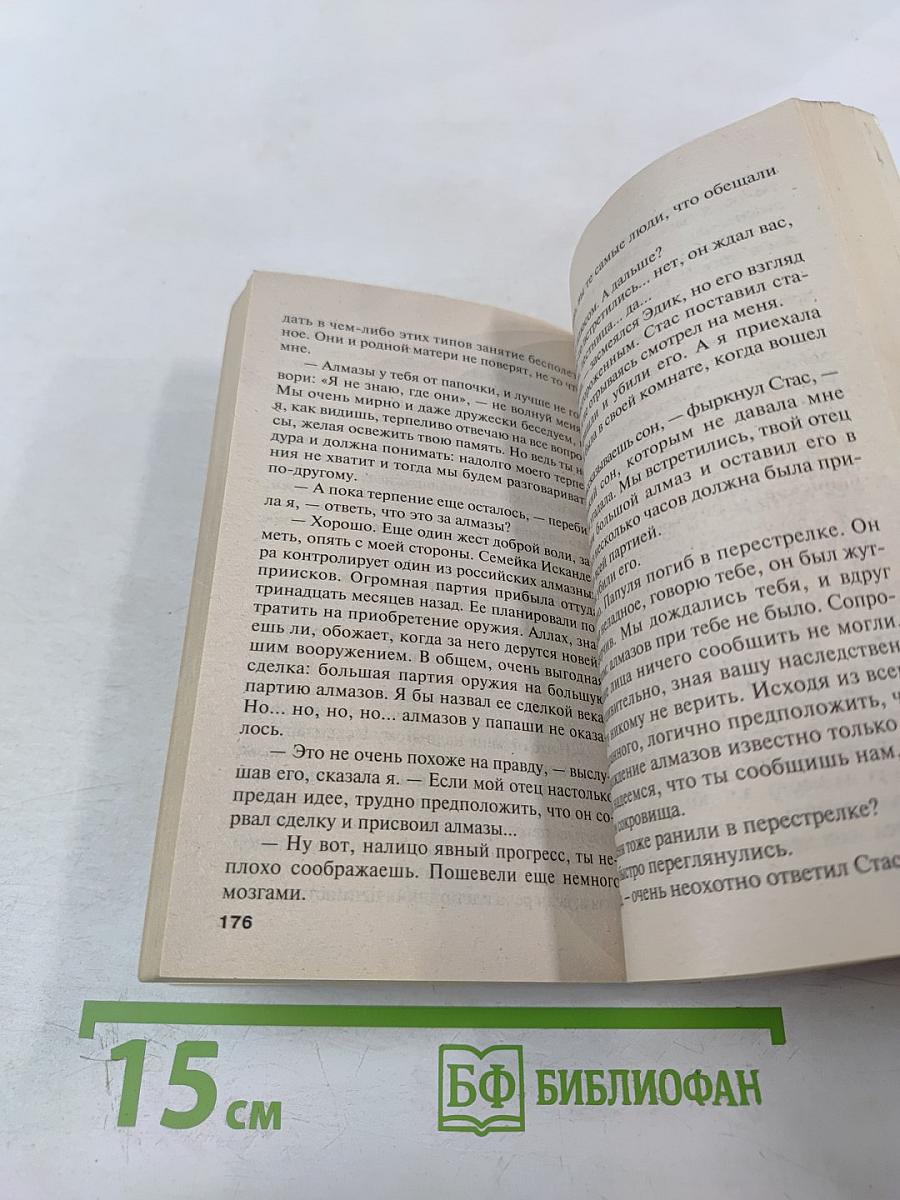 Овечка в волчьей шкуре