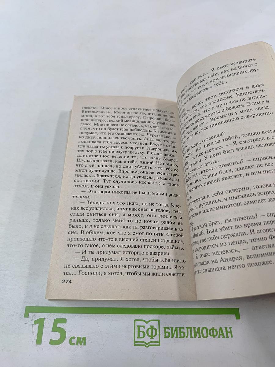 Овечка в волчьей шкуре